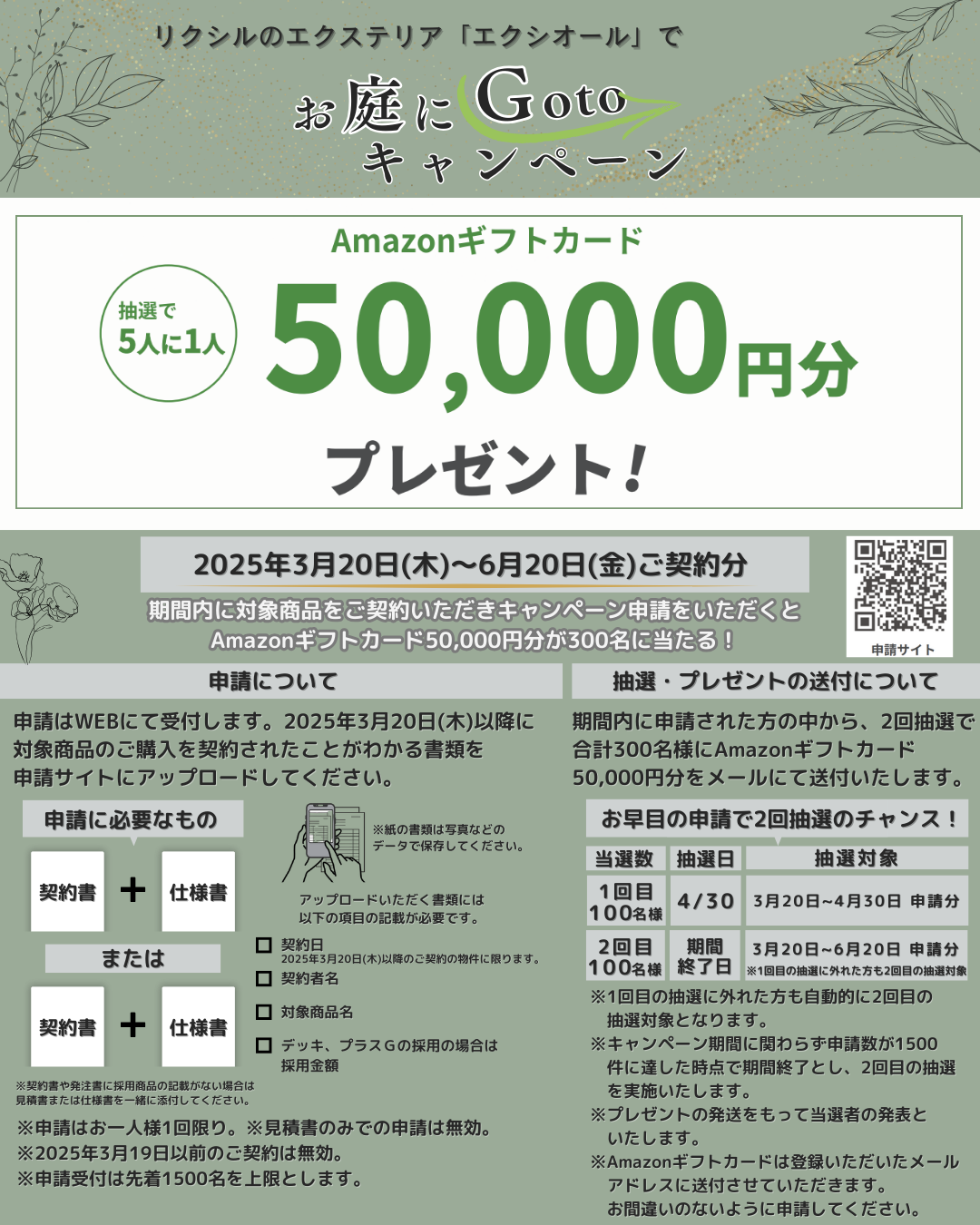 2025.3~6 お庭にGoto3.png