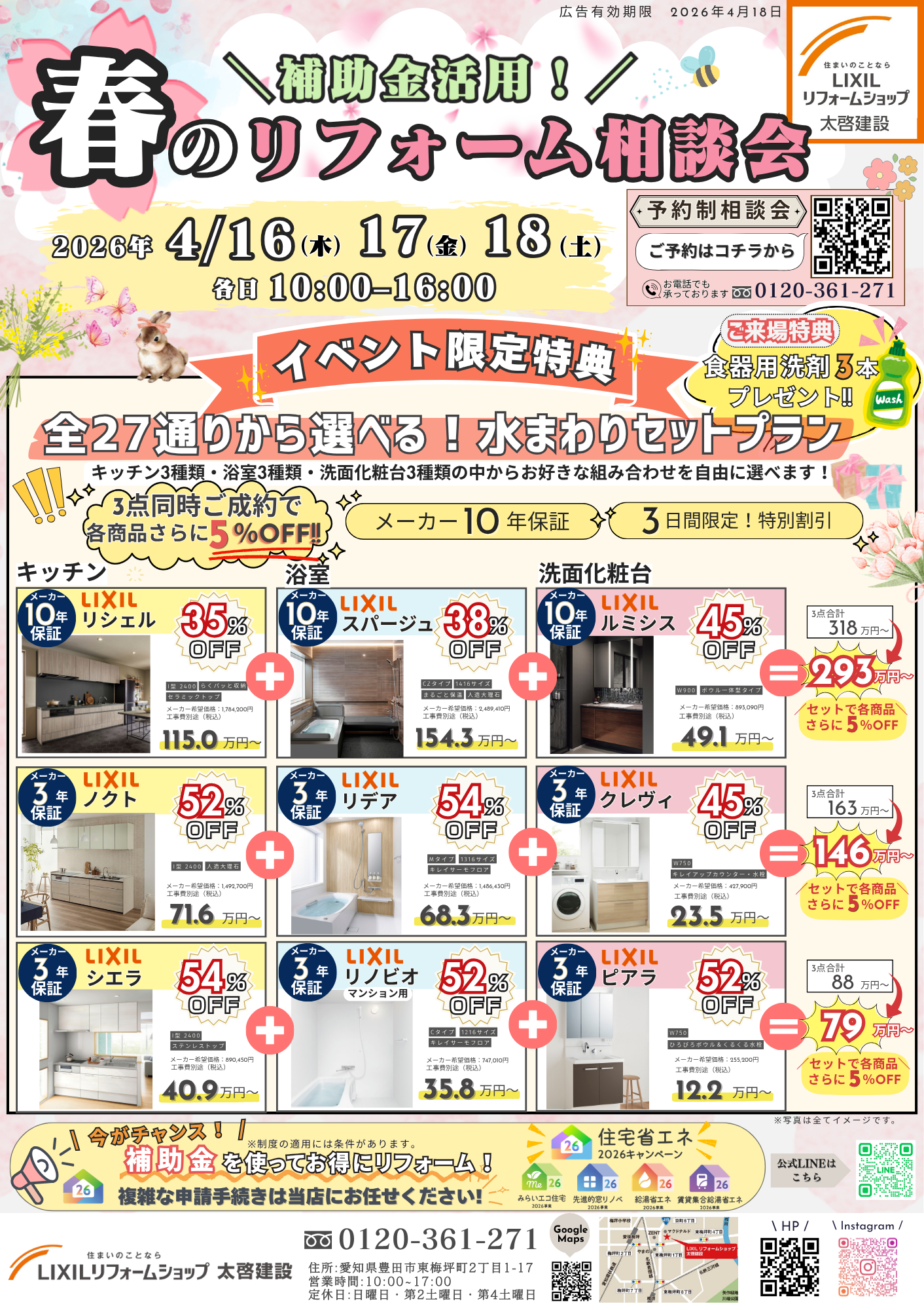 【画像データ】春イベントチラシ表.png