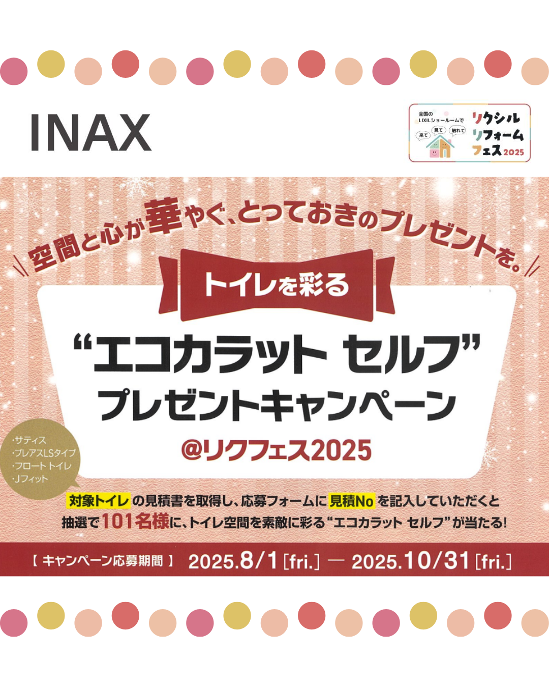 エコカラットセルフプレゼントキャンペーン