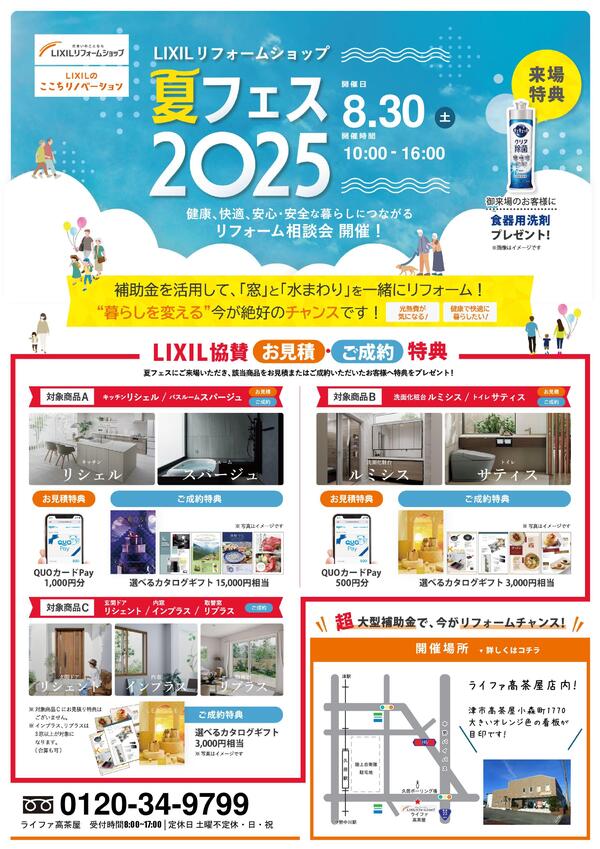 夏フェス2025_チラシomote .jpg