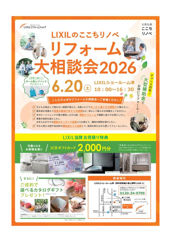 リフォーム大相談会2026（表）_out.jpg