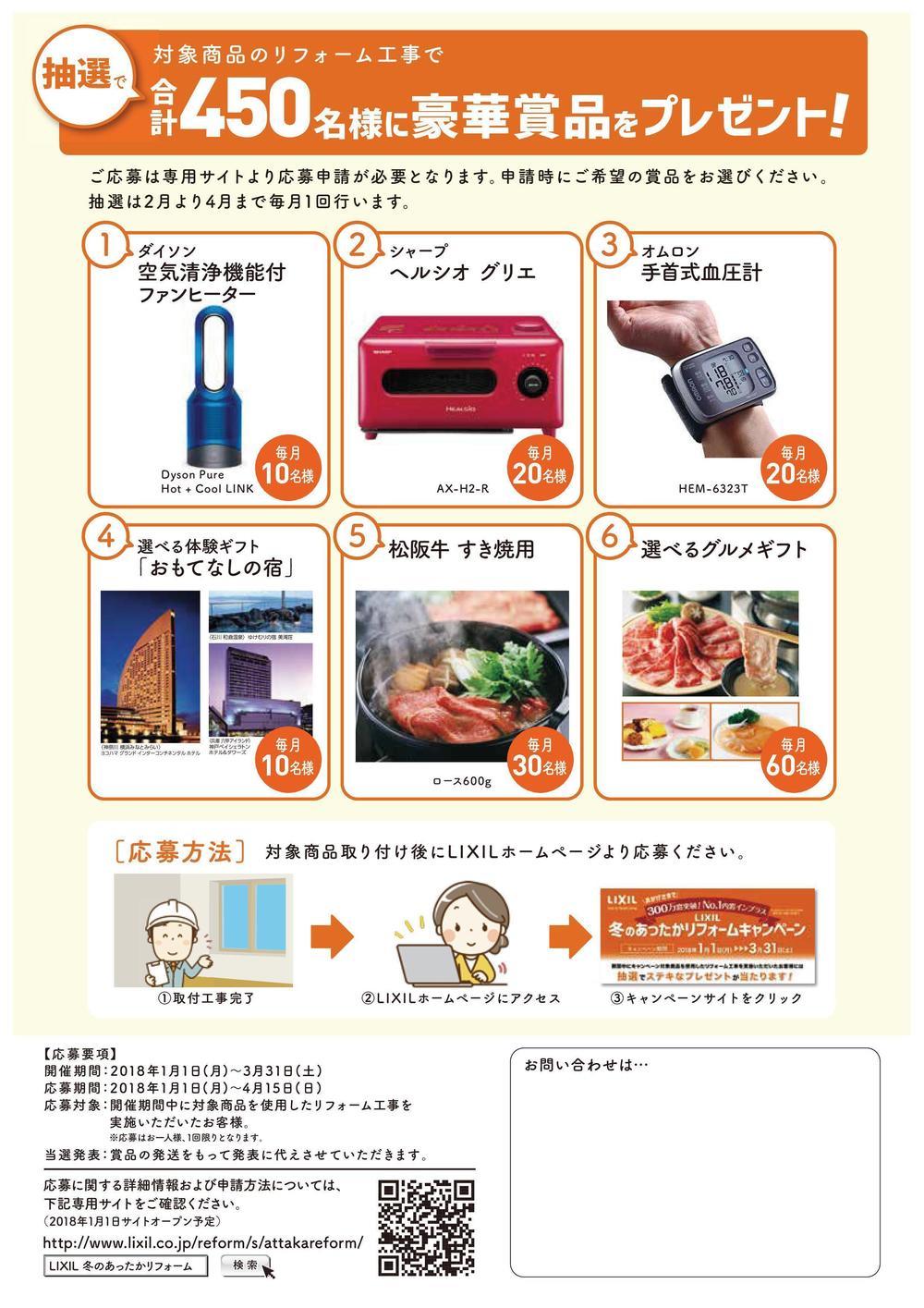 ①裏面 冬のあったかリフォームキャンペーン.jpg