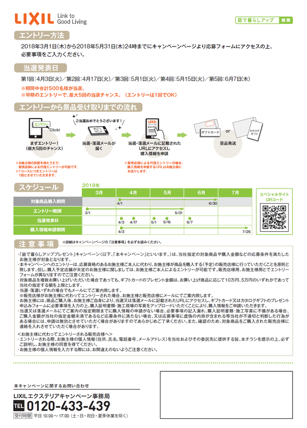 ④裏面 庭で暮らしアップキャンペーンpng.png
