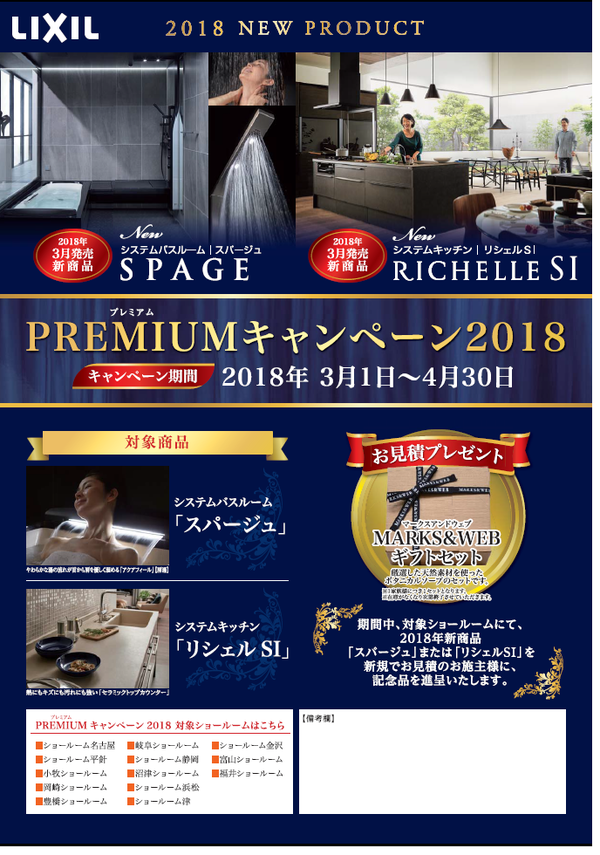 ⑤プレミアムキャンペーン２０１８.png