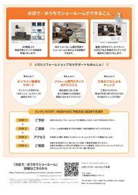 丸政様   【オンライン】ユーザー提案チラシ-2.jpg