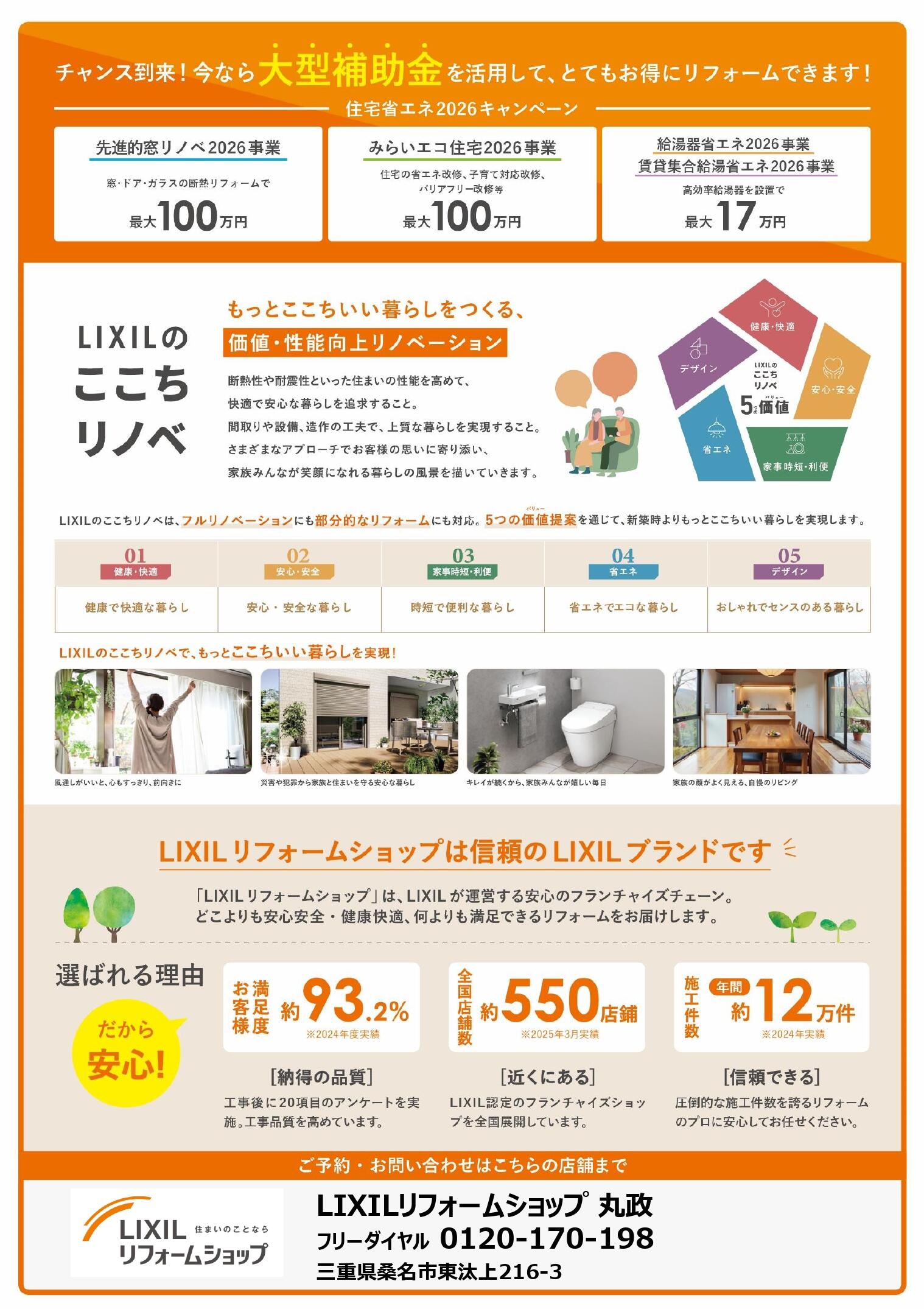 https://www.lixil-reformshop.jp/shop/SC00242003/photos/493aeaaadf7654dfe64366bddd9910c43c266d88.jpg