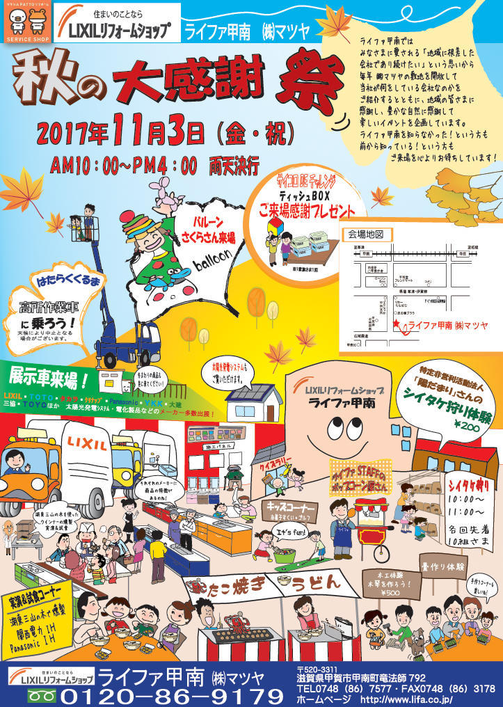 2017.10 感謝祭　表　商工会案内用.jpg