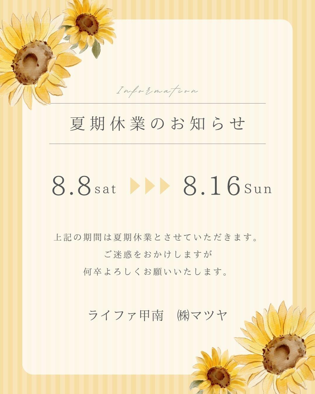 夏季休業お知らせ.jpg