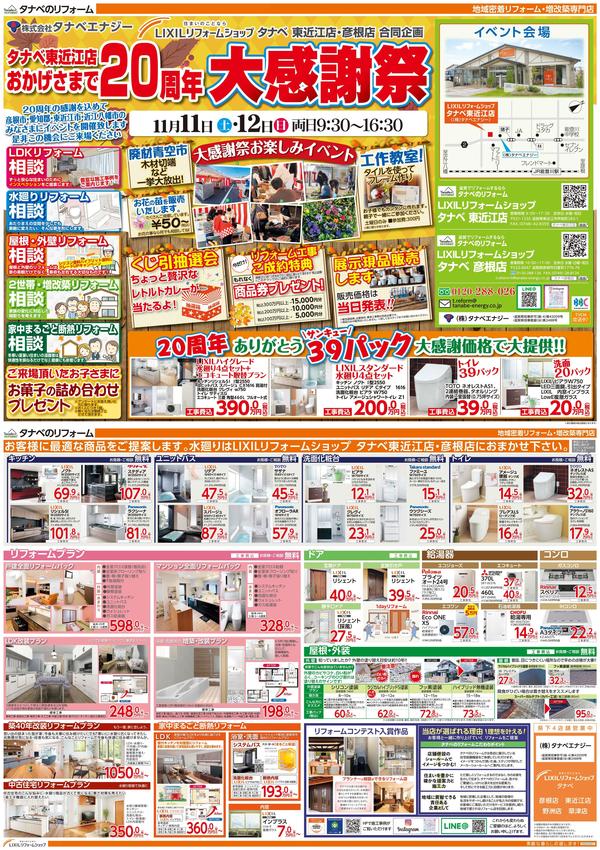 1111_タナベ東近江B3_page-0001.jpgのサムネイル画像