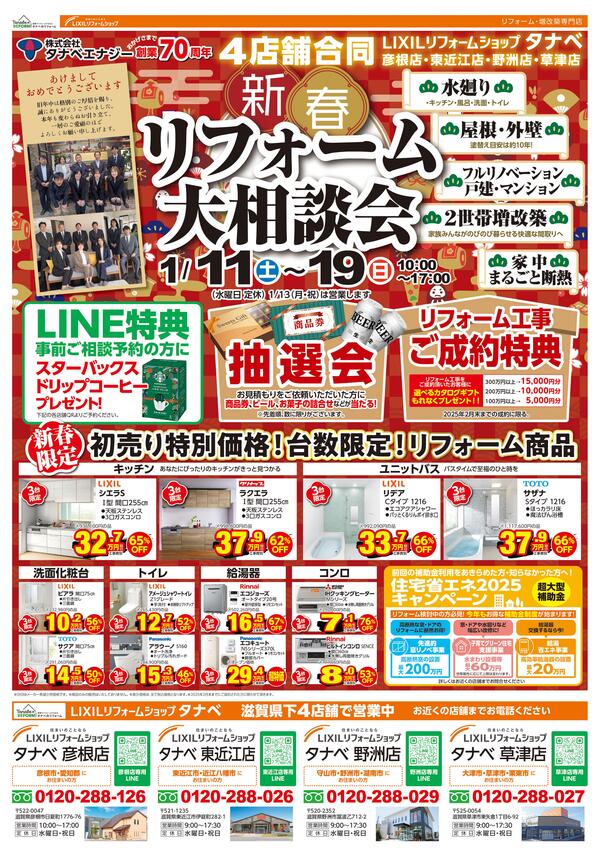 表＿新春リフォーム大相談会(1.11-1.19).jpgのサムネイル画像