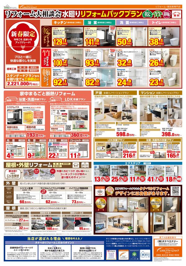 裏＿新春リフォーム大相談会(1.11-1.19).jpgのサムネイル画像