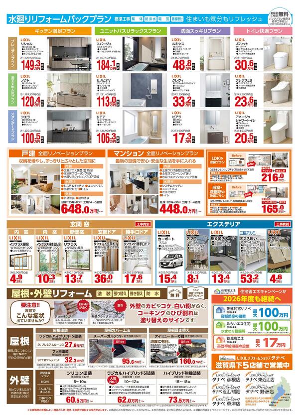 彦根店様_B4_0821_page-0002.jpg