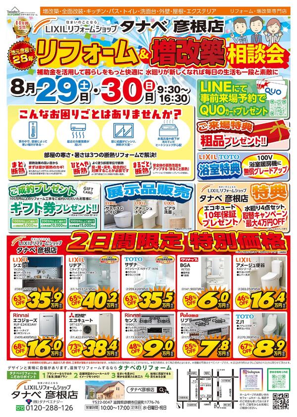 彦根店様_B4_0821_page-0001.jpg