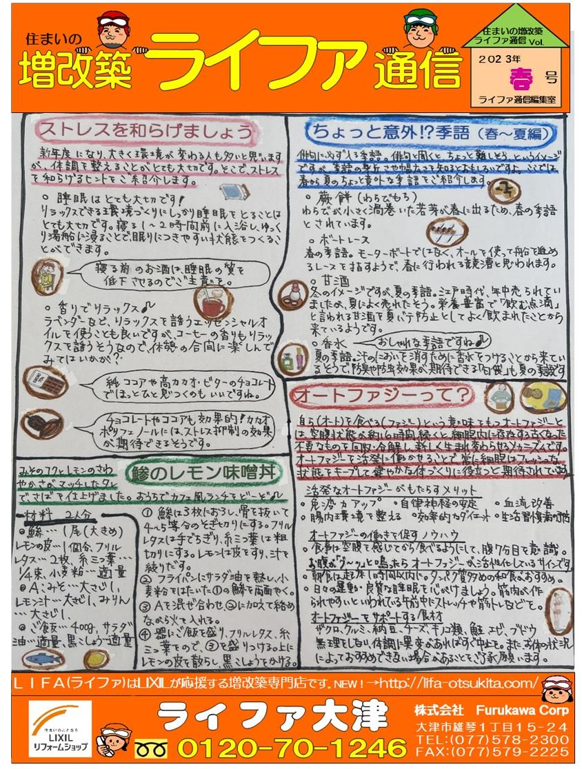 2023年ライファ通信春号.jpg