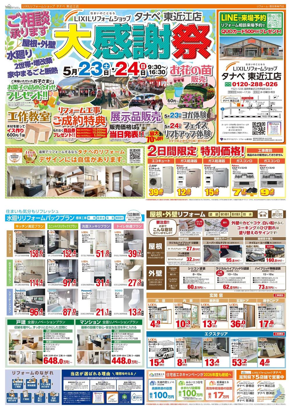 タナベ_東近江店様_大感謝祭B3_202605.jpg