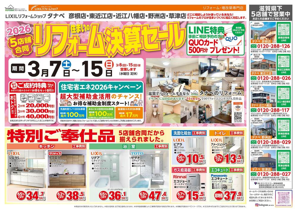 決算チラシ＿校了データ表 - サイズ縮小.jpg