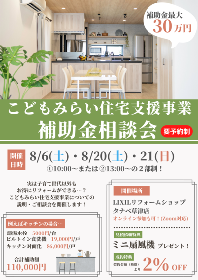 こども みらい 補助金 相談会 (2).png