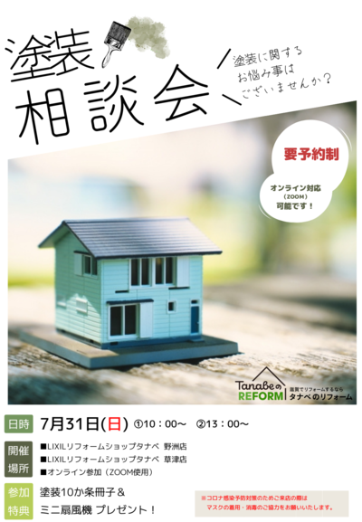 塗装 相談会 (2).png