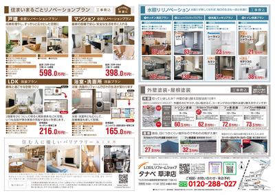 9.1　55歳からのリフォーム　チラシ草津店_page-0002.jpg