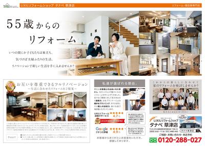 9.1　55歳からのリフォーム　チラシ草津店_page-0001.jpg