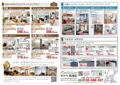 折込チラシ_page-0002.jpg
