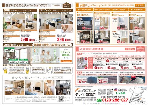 LIXILタナベ_草津店様_定期チラシ_0304_2_page-0002.jpg