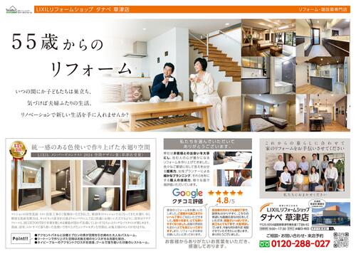 LIXILタナベ_草津店様_定期チラシ_0304_2_page-0001.jpg