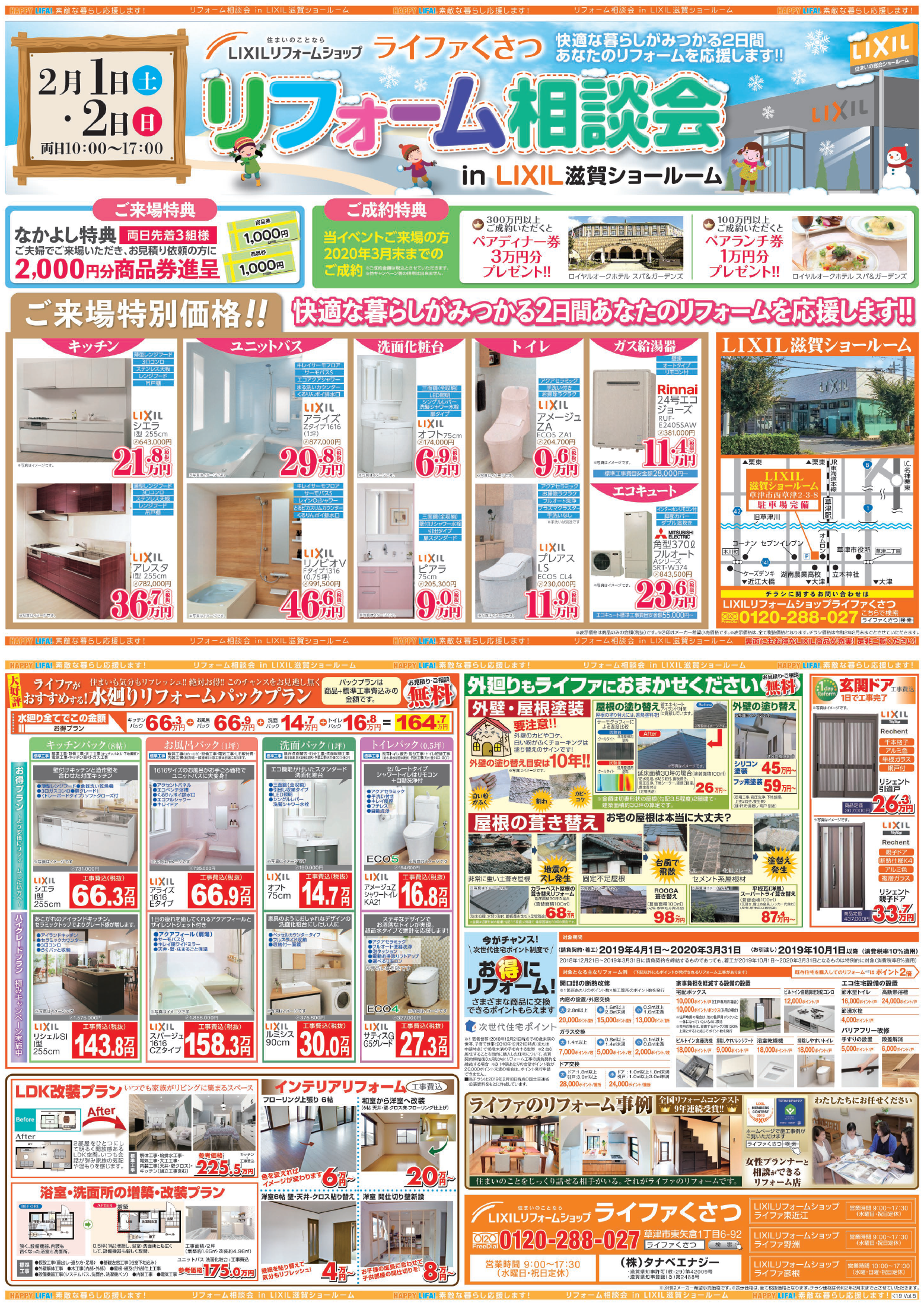 リクシルSR相談会.png