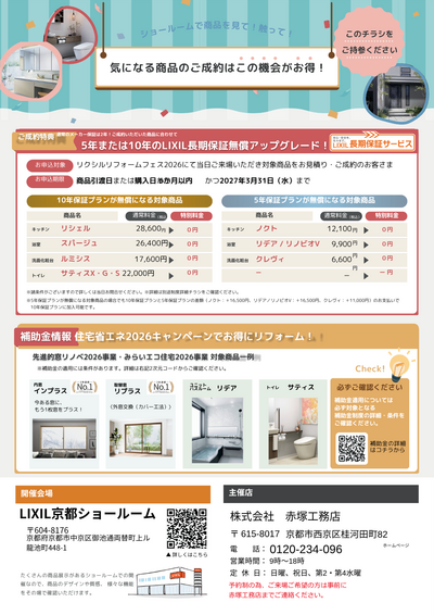 リクフェス2026チラシ裏.png