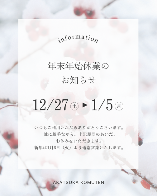 年末年始休業日のお知らせ.png
