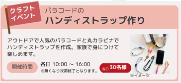 クラフトイベント.png