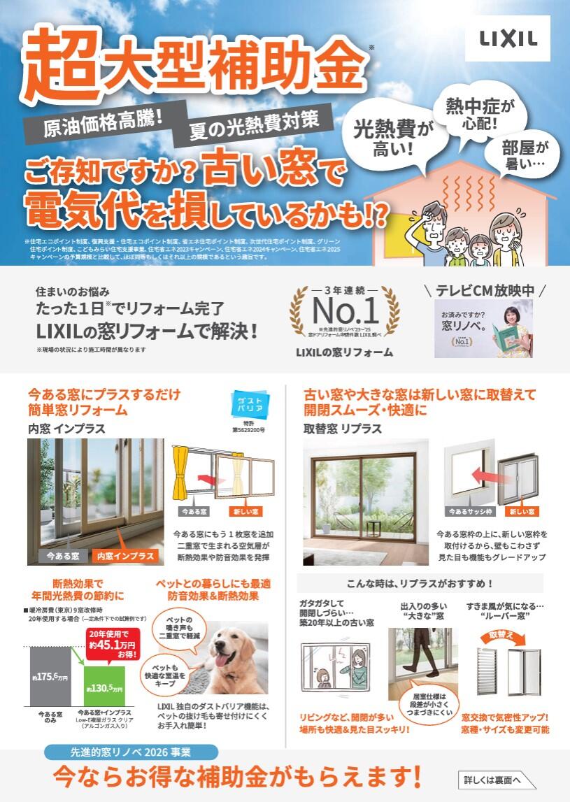 チラシ-1戸建て版_表 (002).jpg