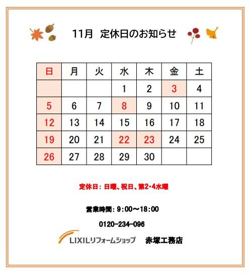 11月　定休日.jpg