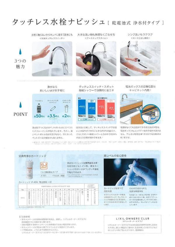 INAX ナビッシュキャンペーン_000002.jpg