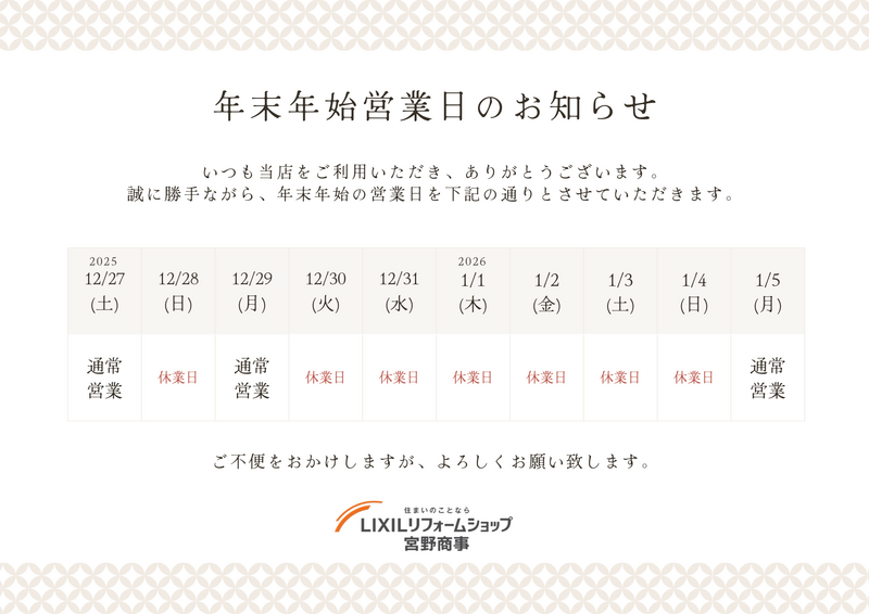 LRS用お知らせ2026年末年始 営業日 チラシ A4 横.png