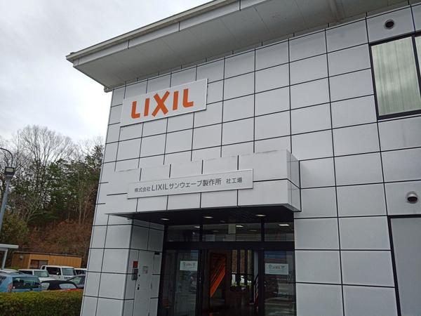 LIXIL社工場見学_200129_0011.jpg