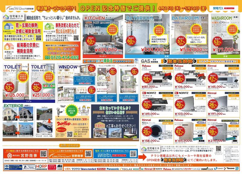 【WEB用】宮野商事下鴨店OPENチラシ　裏.jpg