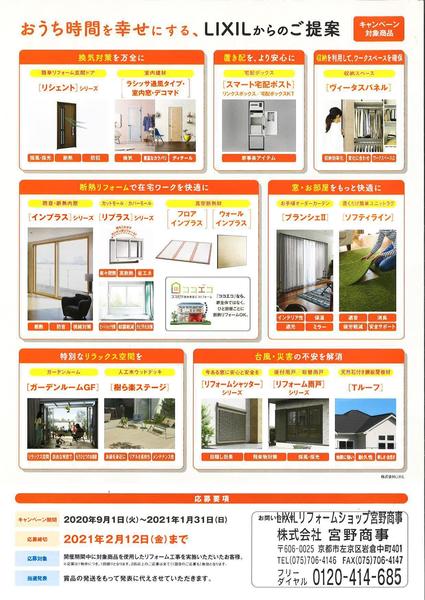 あったかリフォームキャンペーン2020 (3)_000001.jpg