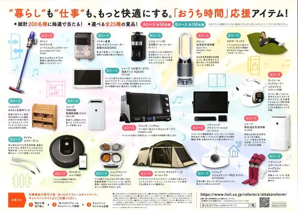 あったかリフォームキャンペーン2020 (2)_000001.jpg