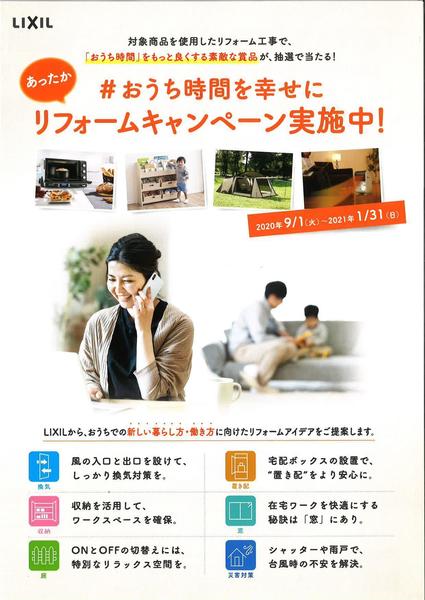 あったかリフォームキャンペーン2020 (1)_000001.jpg