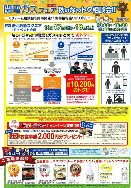 関電ガスフェア1017-18 (2).jpg