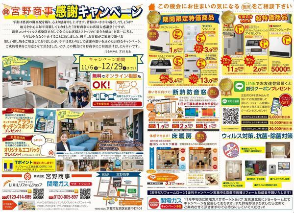 宮野商事感謝キャンペーン20201106-1229 (表) .jpg