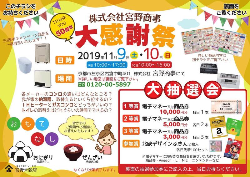 A4よこ_表面 2019大感謝祭チラシol_000001.jpg