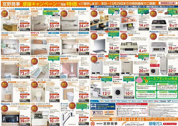 宮野商事感謝キャンペーン20201106-1229 (裏).jpg