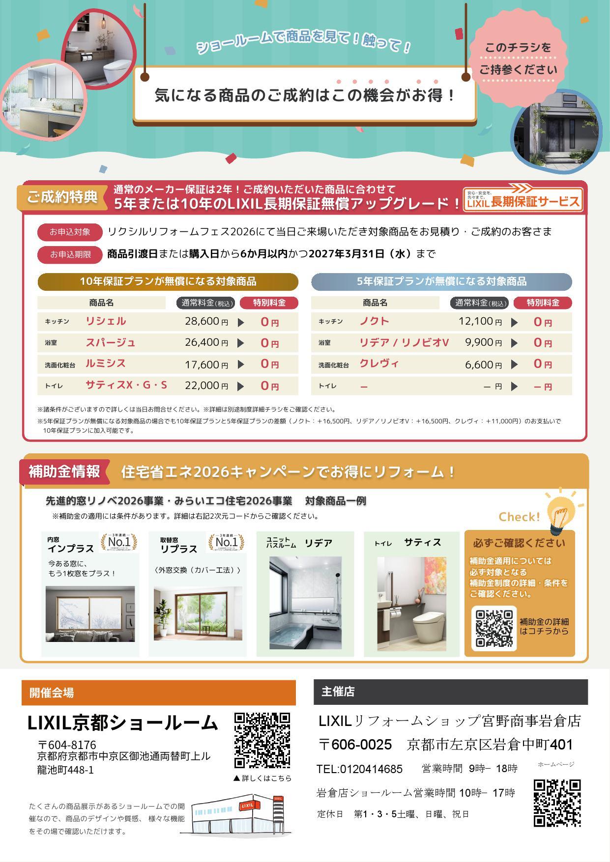 リクシルリフォームフェス2026_ (岩倉店)_000002.jpg