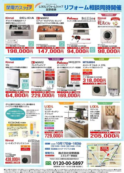 関電ガスフェア1017-18 (1).jpg