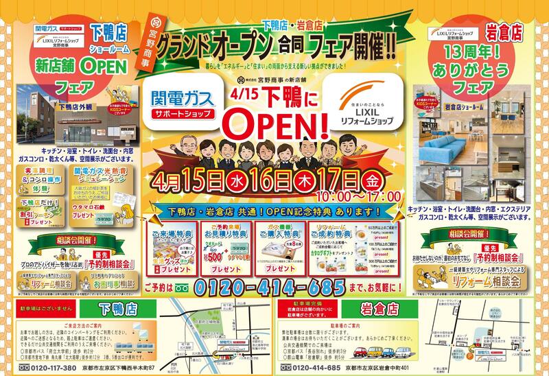 【WEB用】宮野商事下鴨店OPENチラシ　表.jpg