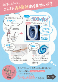 トイレミニチラシ表紙2.png