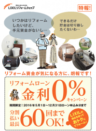 ﾘﾌｫｰﾑﾛｰﾝ金利0％ｷｬﾝﾍﾟｰﾝ.png