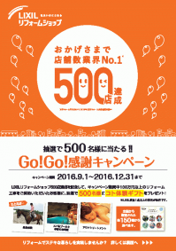 500店達成ｷｬﾝﾍﾟｰﾝ.png